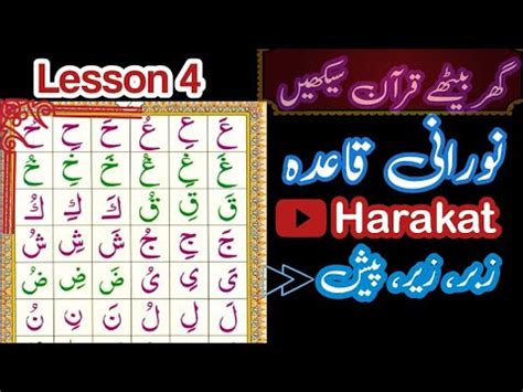 Noorani Qaida Lesson 4 Full In Urdu Hindi Learn Quran YouTube