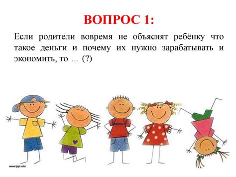Финансовая грамотность дошкольников. Викторина для родителей ...