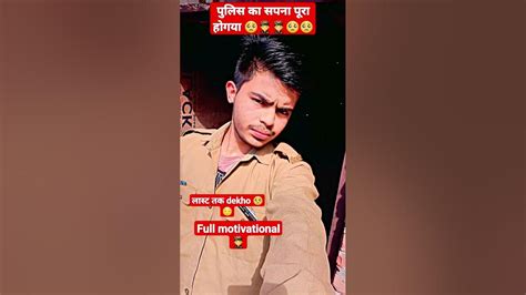 Finally Police Ka सपना पूरा होगया 👨‍ ️👨‍ ️🥺🥺 Army Mnsmotivational