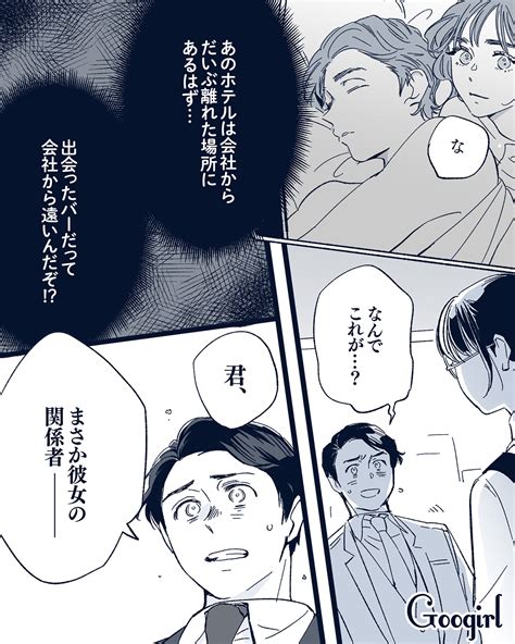 【恋愛漫画】愛妻家で有名な社長が、地味な女社員と不倫していた【第4話】 女子力アップcafe Googirl