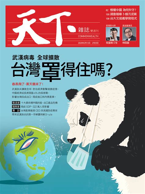 天下，不只是一本雜誌｜關於我們｜天下雜誌