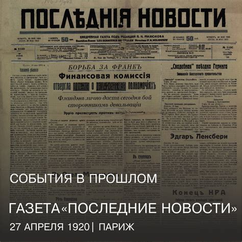 Газета «Последние новости» в Париже - Русский контур