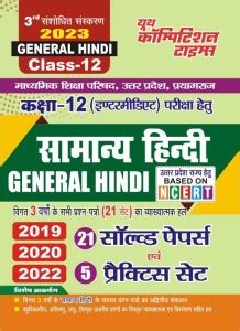 UP Board Intermediate General Hindi Solved Papers Practice Book 2023