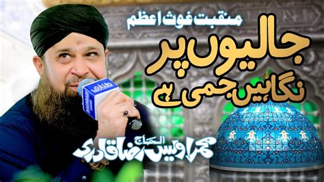 Jalio Par Nighae Jammi Hai New Manqbat E Ghous E Azam Rukh Se Parda