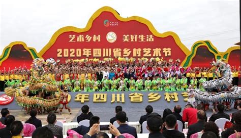 2020年四川省乡村艺术节圆满落幕 国际在线