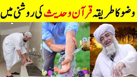 How To Perform Wudu Ablution Wuzu Ka Tarika Mufti Zarwali Khan