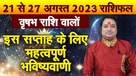 वषभ रश इस सपतह क लए महतवपरण भवषयवण 21 स 27 अगसत 2023