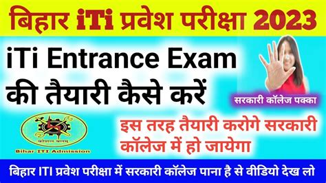 Iti Exam Iti Entrance Exam Ki Taiyari Kaise