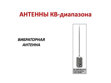 Антенны. Классификация и основные виды антенн - презентация онлайн