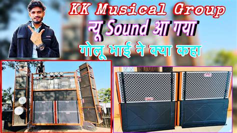 KK Musical Group क नय Sound आ गय अब मज आएग भई लग 2024Golu