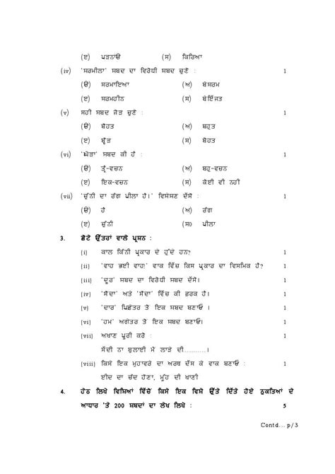 Hbse 9th Punjabi Sample Paper 2024 Pdf