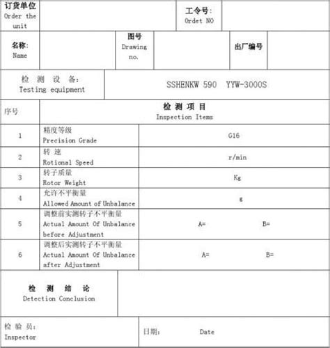 动平衡检测规程20xx年版 范文118