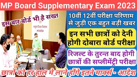 Mp Board Supplementary Exam Mp Board Result Date Mp Board