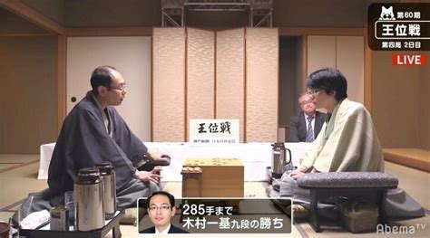 46歳・木村一基九段が大奮闘 豊島将之王位を285手で下し2勝2敗のタイに 最年長初タイトルにあと2勝／将棋・王位戦七番勝負 ニュース