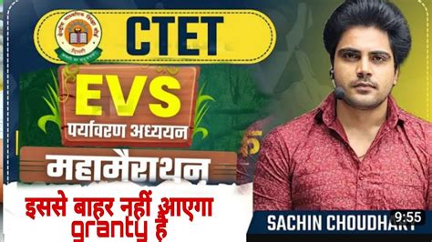 evs marathon class by sachin sir इसस बहर कछ नह एक बर पढ ल