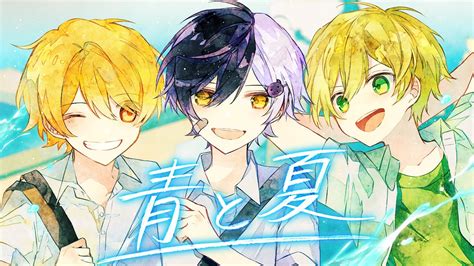 幼馴染3人で『青と夏 』 歌ってみた【まぜ太】【ぷりっつ】【あっきぃ】【歌ってみた】【青と夏mrs Green Apple】 Youtube