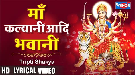 Maa Kalyani Mata Ke Bhajan Mata Songs Mata Ji Ke