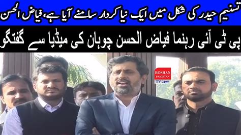 Pti Leader Fayyaz Ul Hassan Chohan Media Talk Rp News Tv Youtube