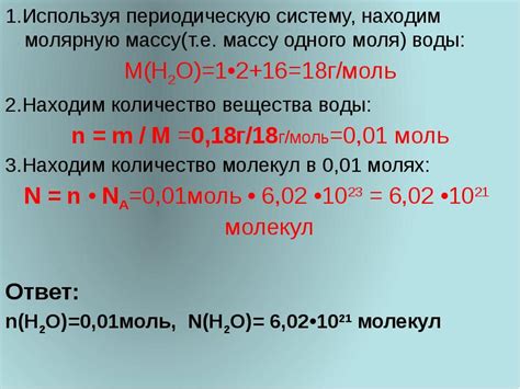 Моль. Молярная масса