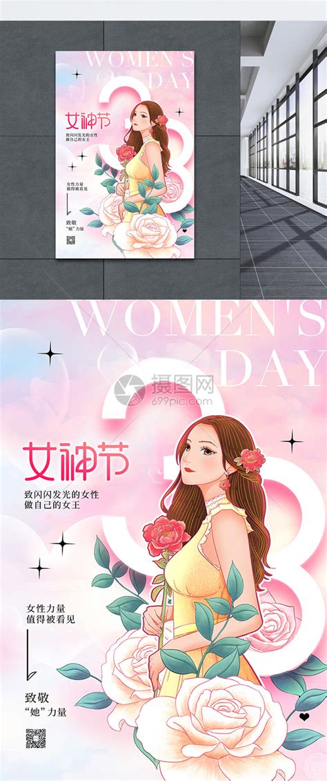 三八女神节妇女节唯美节日海报模板素材 正版图片402550527 摄图网