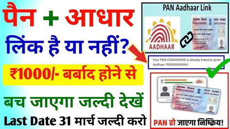 Pan Card Aadhar Se Link Hai Ya Nahi Kaise Pata Kare How To Check Pan