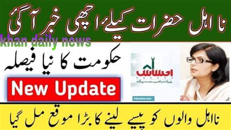 New Update Ehsas Labour Nadra Gov Pk Insaf Imdad Ehsas Program