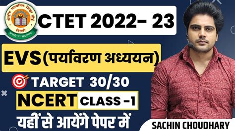 Ctet December Evs Ncert Class Live Pm Sachin Choudhary Youtube