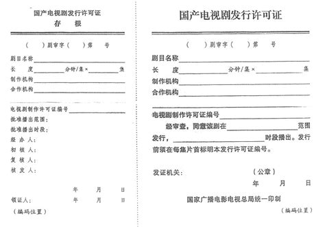 广电总局办公厅通知采用新国产电视剧发行许可证