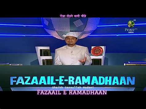 Fazaail E Ramadhaan Episode 5 YouTube