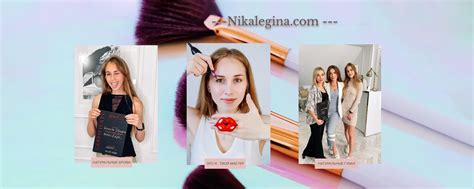 NIKALEGINA Перманентный Макияж Симферополь | Студия Перманентного ...