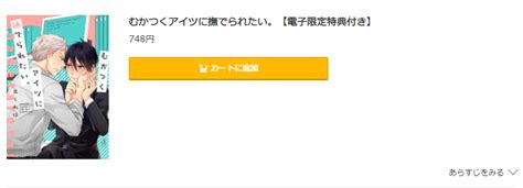 「むかつくアイツに撫でられたい」は全巻無料で読める無料＆お得に漫画を読む⽅法を調査！ ｜ 漫画中毒