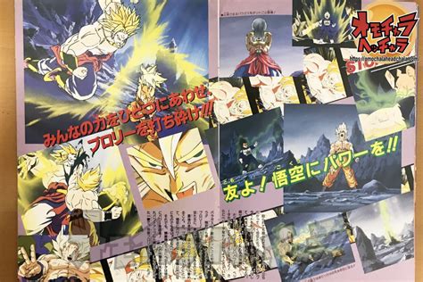 【ドラゴンボールz 燃えつきろ 熱戦・烈戦・超激戦 ブロリー レビュー】内容や当時の劇場パンフレット、カードダス、ドラ消しで振り返る オモチャラヘッチャラ ドラゴンボール最新情報