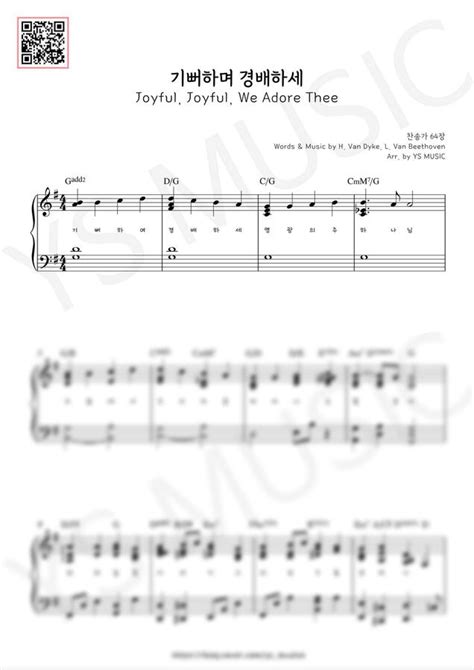 악보 찬송가 기뻐하며 경배하세 Joyful Joyful We Adore Thee Gkey 2단 By Ys Music