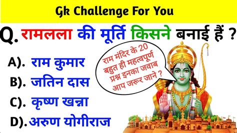 Ram Mandir Ayodhya Gk Question Gk In Hindi Gk Question And Answer