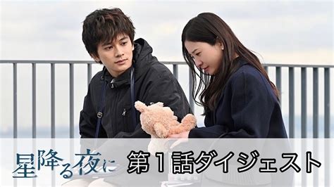 吉高由里子×北村匠海 ドラマ「星降る夜に」第1話ダイジェスト Moe Zine