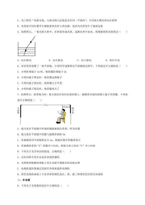 第四章 光现象 单元练习 2023 2024学年人教版物理八年级上册（含答案） 21世纪教育网