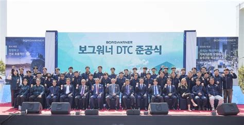 美 전기차 부품사 보그워너 대구국가산단 내 Dtc 오픈 Businesskorea