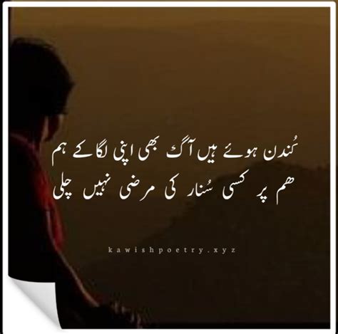 Best Heart Touching Poetry In Urdu Lines Sms Kawish Poetry