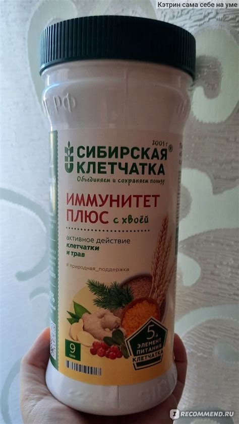 Клетчатка растительная Сибирская клетчатка "иммунитет плюс ...