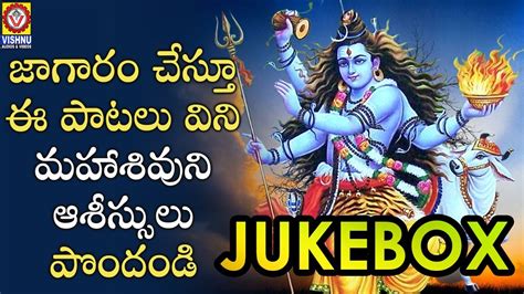 Maha Shivaratri 2019 Special Songs Jukebox Lord Shiva Songs Telugu