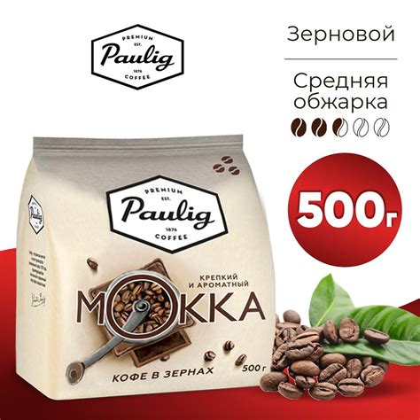 Кофе в зернах Paulig Mokka, 500 гр, натуральный жареный зерновой ...