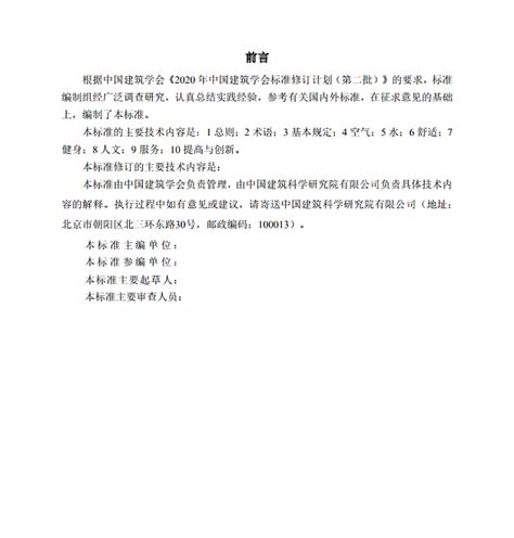 中国建筑学会标准健康建筑评价标准征求意见稿公开征求意见 行业资讯 新闻资讯 绿建资讯网