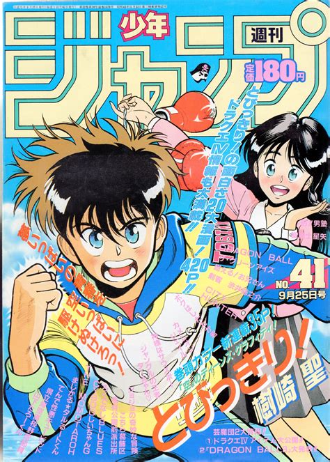 集英社 1989年 平成1年 の漫画雑誌 週刊少年ジャンプ 1989年 平成1年 41 8941 まんだらけ Mandarake