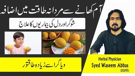 Mango Benefits Mango Benefits In Urdu Aam Ky Fayde Mango Benefits