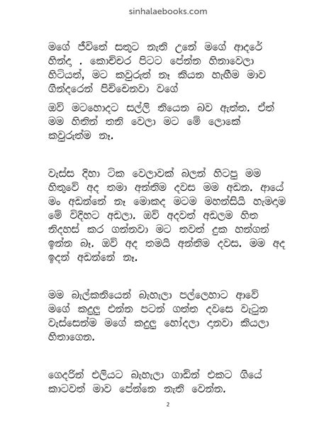 Adada Anthima Dawasa – Deesha | Sinhala Novels