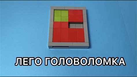 Как сделать ГОЛОВОЛОМКУ ПЯТНАШКИ из Лего - YouTube