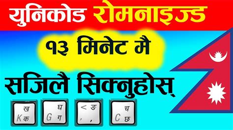 How To Type Unicode Romanized Typing Tips And Tricks नेपाली युनिकोडमा Romanized टाइप गर्ने