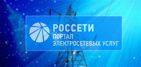 Как войти в личный кабинет Портал ТП РФ