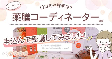 【薬膳アドバイザー薬膳コーディネーター違い】どっちがお得か比べて検証