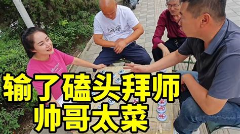 帅哥发毒誓，输了三个响头，拜我为师，我没你这种徒弟！【象棋八妹】 Youtube